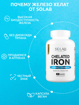 SOLAB / Хелат железа, 60 капсул