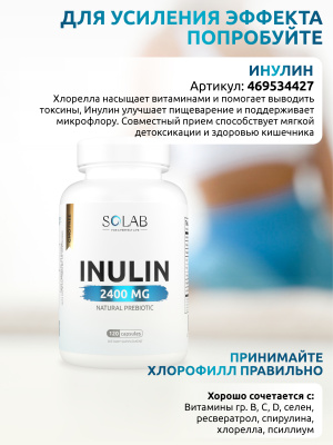 SOLAB / Хлорофилл, 500 мл