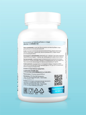 SOLAB / Биотин 5000 мкг, 120 капсул