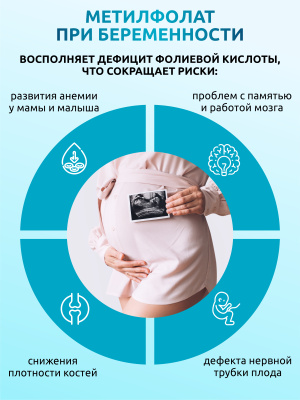 SOLAB / Метилфолат 400 мкг, 60 капсул