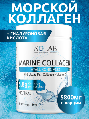 SOLAB / Коллаген морской + гиалуроновая кислота. Вкус Нейтральный, 180г, 30 порций