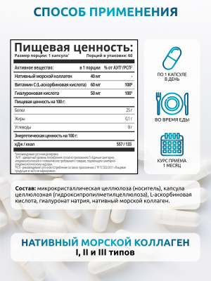 SOLAB / Нативный морской коллаген + гиалуроновая кислота + Витамин С, 60 капсул