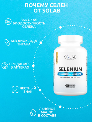 SOLAB / Селен, 60 капсул