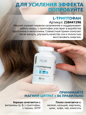 SOLAB / Магний цитрат + В6, 90 таблеток