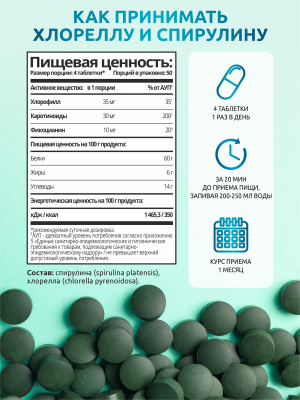 SOLAB / Хлорелла + спирулина в таблетках, 100 грамм