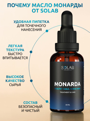 SOLAB / Масло Монарды, 30 мл