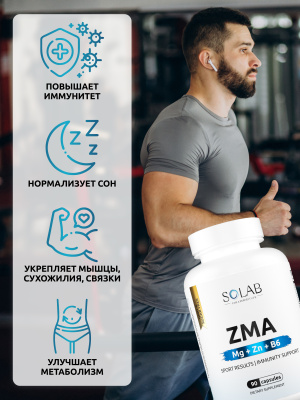 SOLAB / Набор для спорта.  BCAA 2:1:1 240 капсул + ZMA  90 капсул + L-Карнитин  90 капсул
