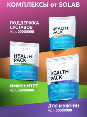 SOLAB / «Хелс пак женский» («Women`s Нealth pack»), 30 саше-пакетов