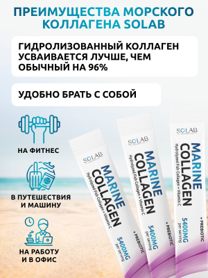 SOLAB / Коллаген морской + пребиотик + витамин С в стиках. Вкус Ягодный микс, 15 стиков