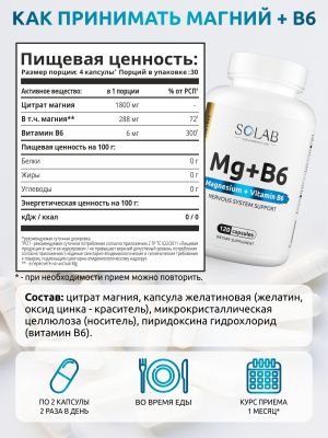 SOLAB / Набор витаминов. Биотин 60 капсул+ Магний+В6 120 капсул + Селен 60 капсул