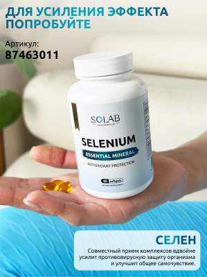 SOLAB / Кверцетин, 60 капсул