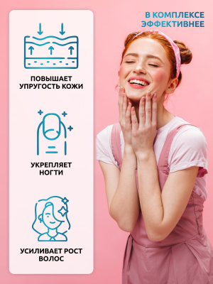 SOLAB / Набор витаминов. Коллаген морской с гиалуроновой кислотой и витамином С  155 капсул + Биотин 60 капсул + Цинк  90 капсул