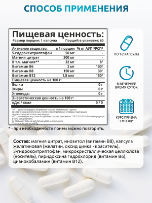 SOLAB / 5-HTP с магнием и витаминами группы В в капсулах, 60 капсул