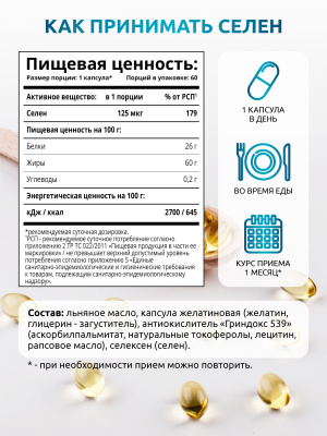 SOLAB / Селен, 60 капсул
