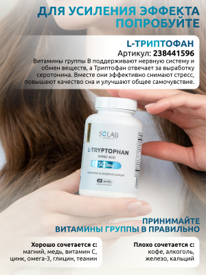 SOLAB / Витамины группы В, 120 капсул