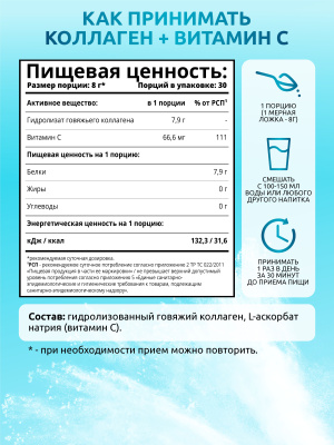 SOLAB / Гидролизованный коллаген с витамином С, 240г,  30 порций