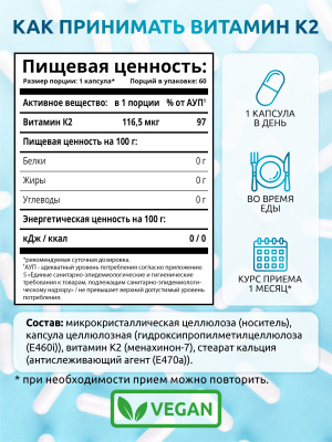 SOLAB / Витамин К2, 60 капсул