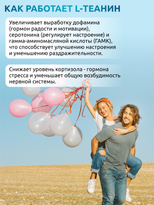 SOLAB / L-теанин  200мг, 90 капсул