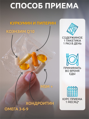 SOLAB / «Хелc пак поддержка суставов» («Joint support Нealth pack»), 30 саше-пакетов