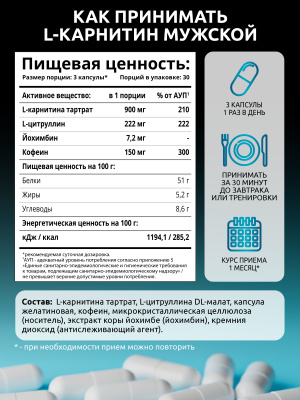 SOLAB  / L-карнитин для мужчин. 90 капсул