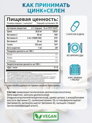 SOLAB / Цинк+Селен, 90 капсул