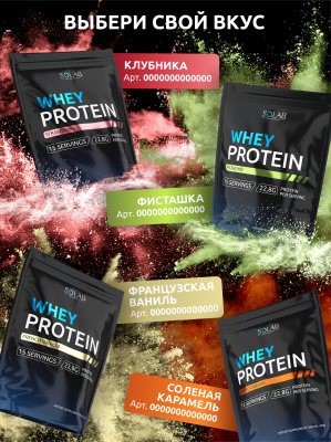 SOLAB / Протеин Whey Protein  Вкус Шоколадный пирог, 450г, 15 порций