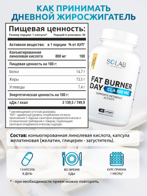 SOLAB / Набор витаминов. Fat Burner Day 30 капсул + Fat Burner Night 60 капсул + L-карнитин 90 капсул + подарок Витамин С 60 капсул
