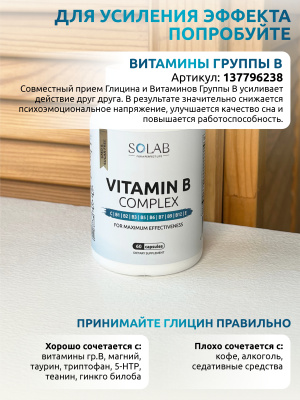 SOLAB / Глицин в капсулах, 1200 мг, 90 капсул