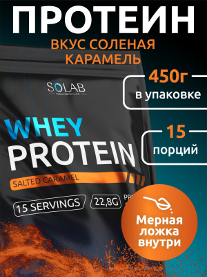 SOLAB / Протеин Whey Protein  Вкус Соленая карамель, 450г, 15 порций