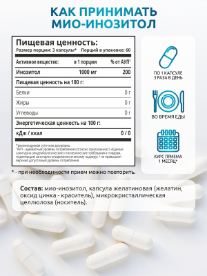SOLAB / Инозитол, 180 капсул