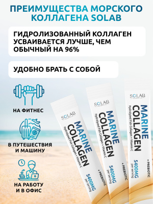 SOLAB / Коллаген морской + пребиотик + витамин С в стиках. Вкус Тропический микс, 15 стиков