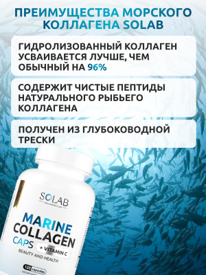 SOLAB / Коллаген морской в капсулах + Витамин С, 120 капсул