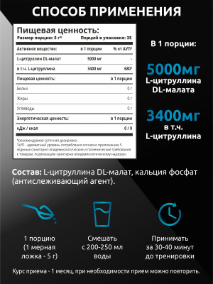 SOLAB / L-цитруллин Малат, 35 порций