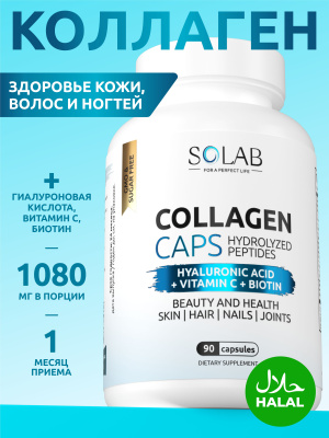 SOLAB / Коллаген в капсулах + Биотин + Гиалуроновая кислота + Витамин С 90 капсул