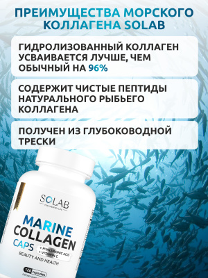 SOLAB / Коллаген морской в капсулах + Витамин С + Гиалуроновая кислота, 120 капсул, бад