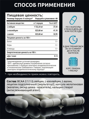 SOLAB / ВСАА PRO, 240 капсул