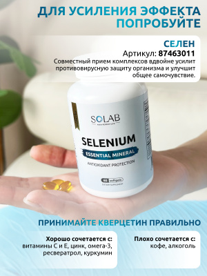 SOLAB / Кверцетин, 60 капсул