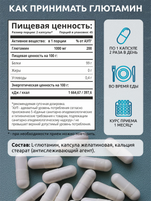 SOLAB / Глютамин 1000 мг, 90 капсул