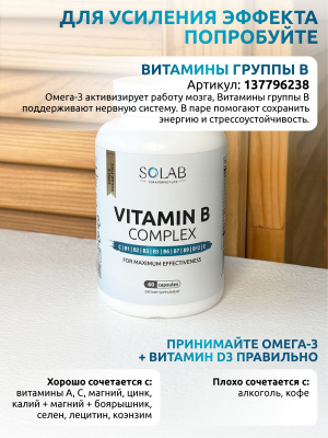 SOLAB / Omega-3 Форте, 60 капсул