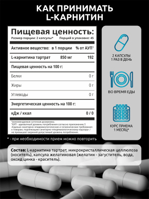 SOLAB / L-Carnitine, Л-карнитин. 850 мг,  90 капсул