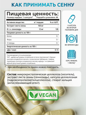 SOLAB / Сенна экстракт 150 мг, 60 капсул