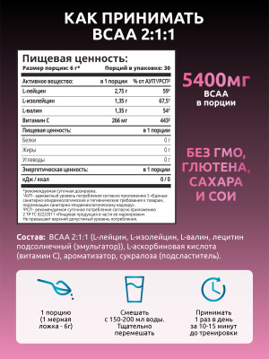 SOLAB / Незаменимые аминокислоты BCAA 2:1:1, для восстановления и роста мышечной массы, Вкус Бабл гам, банка 180г. 30 порций.