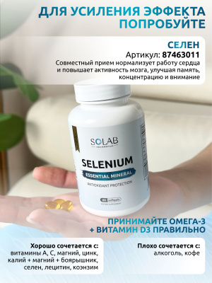 SOLAB / Омега-3 Д3, 300%. 60 капсул