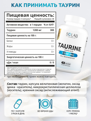 SOLAB / Набор: Таурин 1200 мг, 90 капсул+ L-Карнитин, 90 капсул