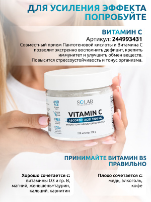 SOLAB / Витамин В5 (Пантотеновая кислота), 60 капсул