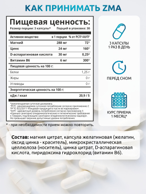 SOLAB / ZMA, 90 капсул