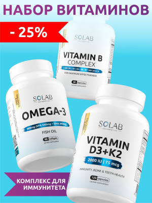 SOLAB / Набор витаминов. Omega-3 90 капсул+ Витамин Д3+К2 120 капсул + Витамины группы В 60 капсул