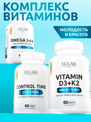 SOLAB / Набор витаминов. Omega 3-6-9 60 капсул + Контрол тайм  60 капсул + Витамин Д3+К2 120 капсул