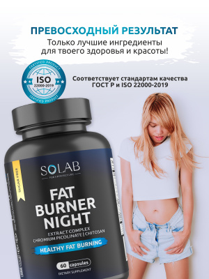 SOLAB / Жиросжигатель FAT BURNER NIGHT ночной для похудения для женщин и мужчин , 60 капс