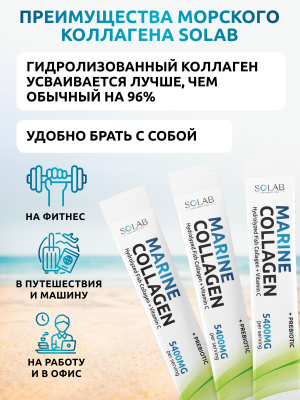 SOLAB / Коллаген морской + пребиотик + витамин С в стиках. Вкус Цитрусовый микс, 15 стиков